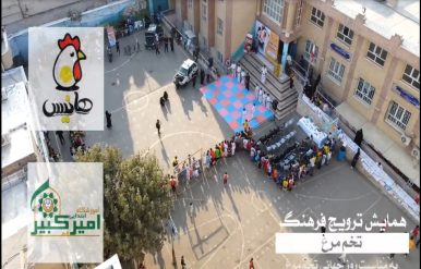 همایش ترویج فرهنگ مصرف تخم مرغ