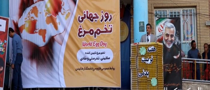 همایش ترویج فرهنگ مصرف تخم مرغ